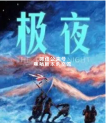 机制本《极夜》