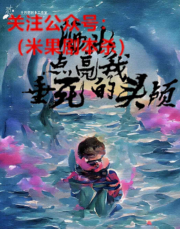 海水点亮我垂死的头颅剧本杀复盘