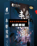 破案现场丰都夜游剧本杀凶手答案（