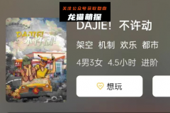 《dajie!不许动》